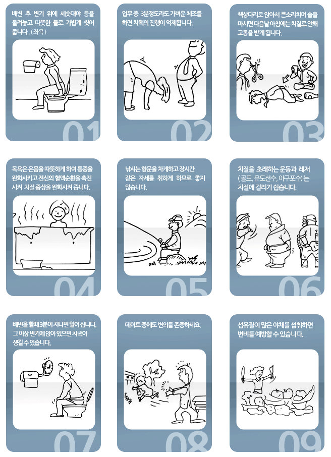 항문질환예방법 이미지