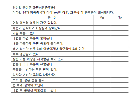 과민성대장증후군 진단 이미지