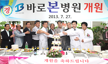 바로본병원 개원