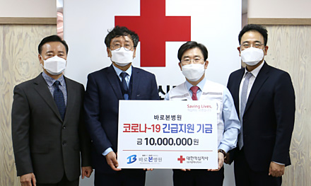대한적십자사대구지부 대구지역 코로나19 긴급지원기금 기탁